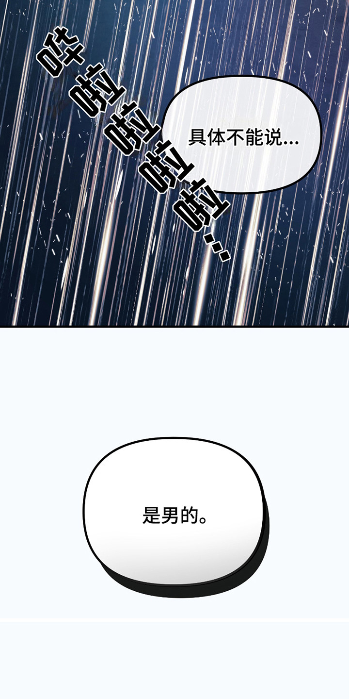 错位的爱漫画,第1话2图