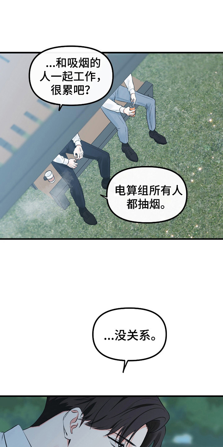 错位的爱漫画,第9话2图