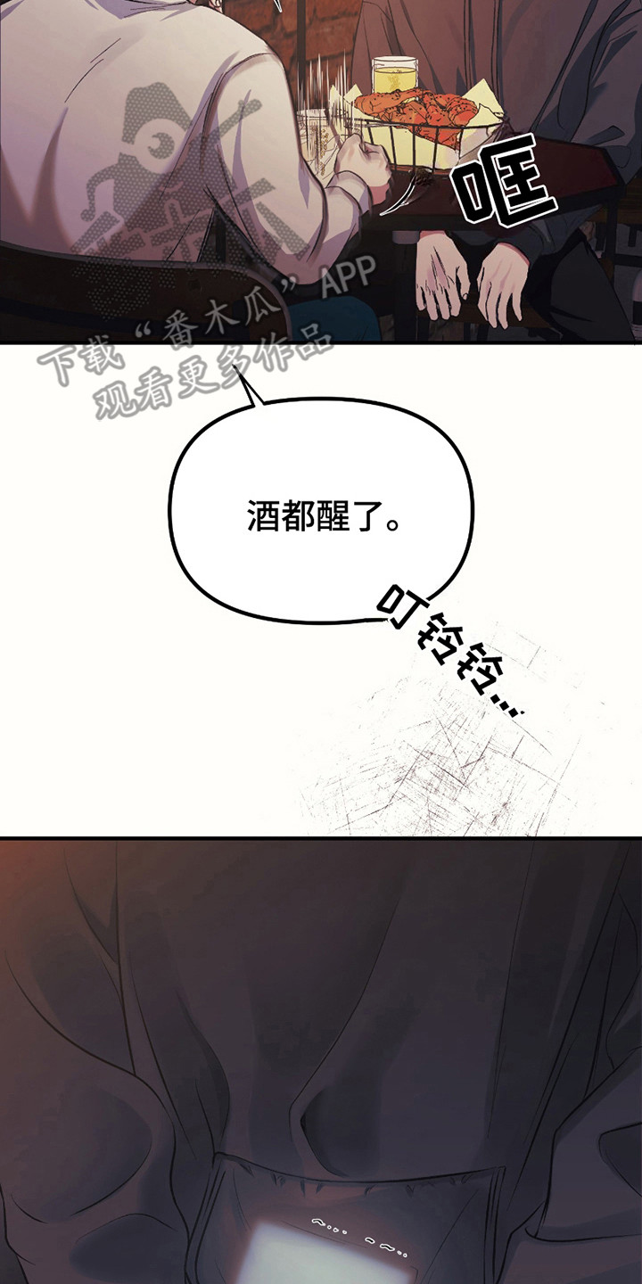 错位的爱漫画,第7话2图