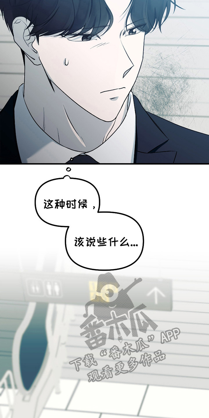 错位的爱漫画,第9话5图