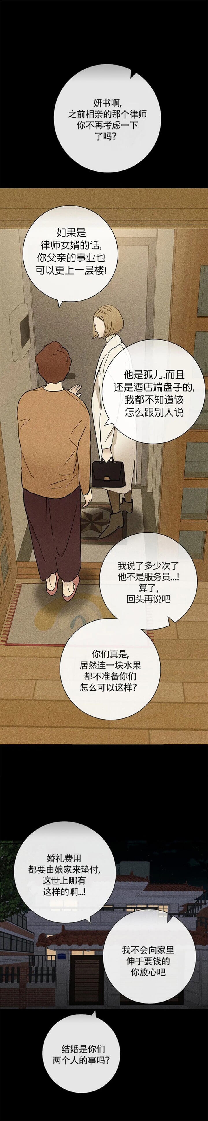 已婚男人动了情三大表现漫画,第8话2图