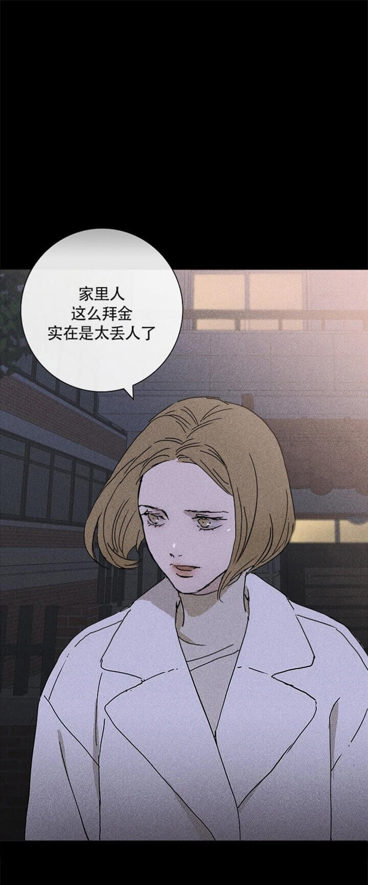 已婚男的喜欢我漫画,第8话2图