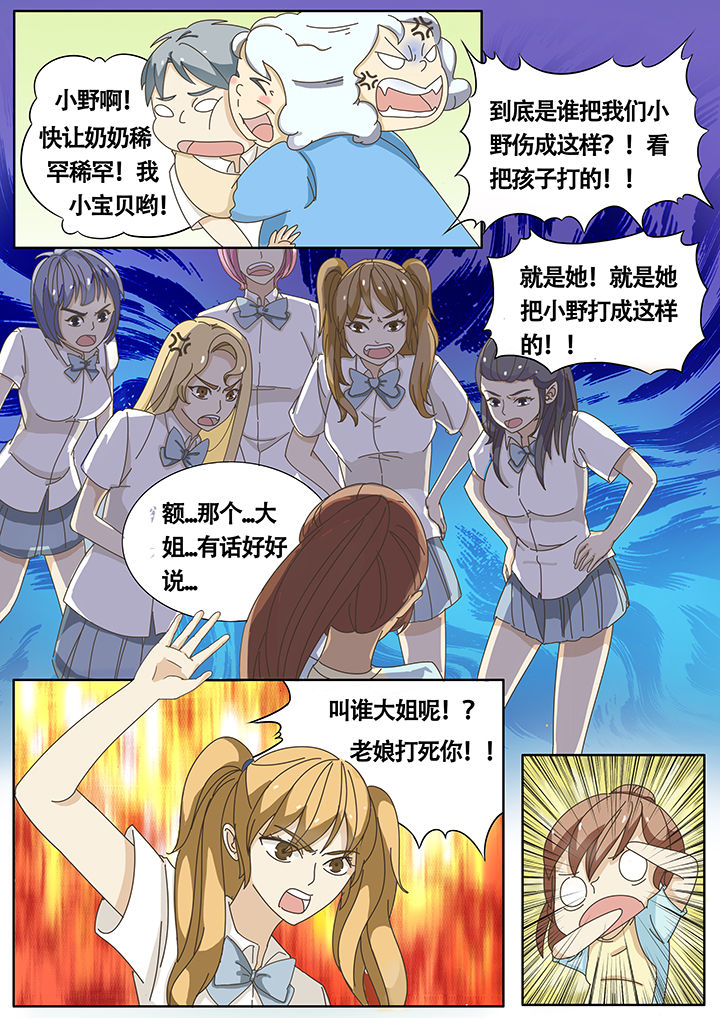 明星恋人养成计划漫画,第2章：2图