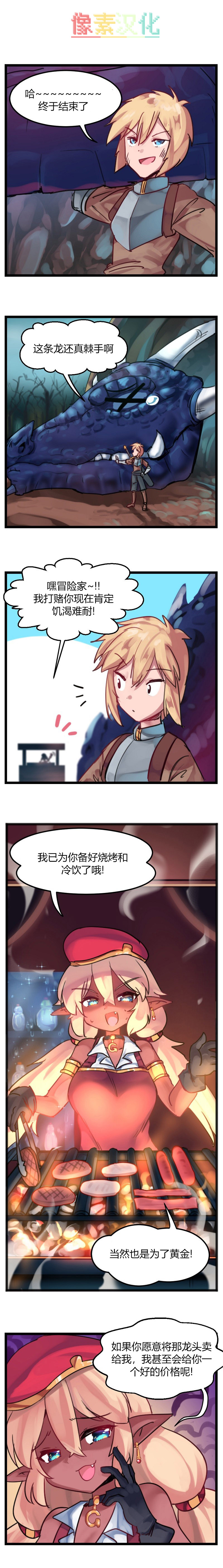 百万绅商漫画,第1话2图