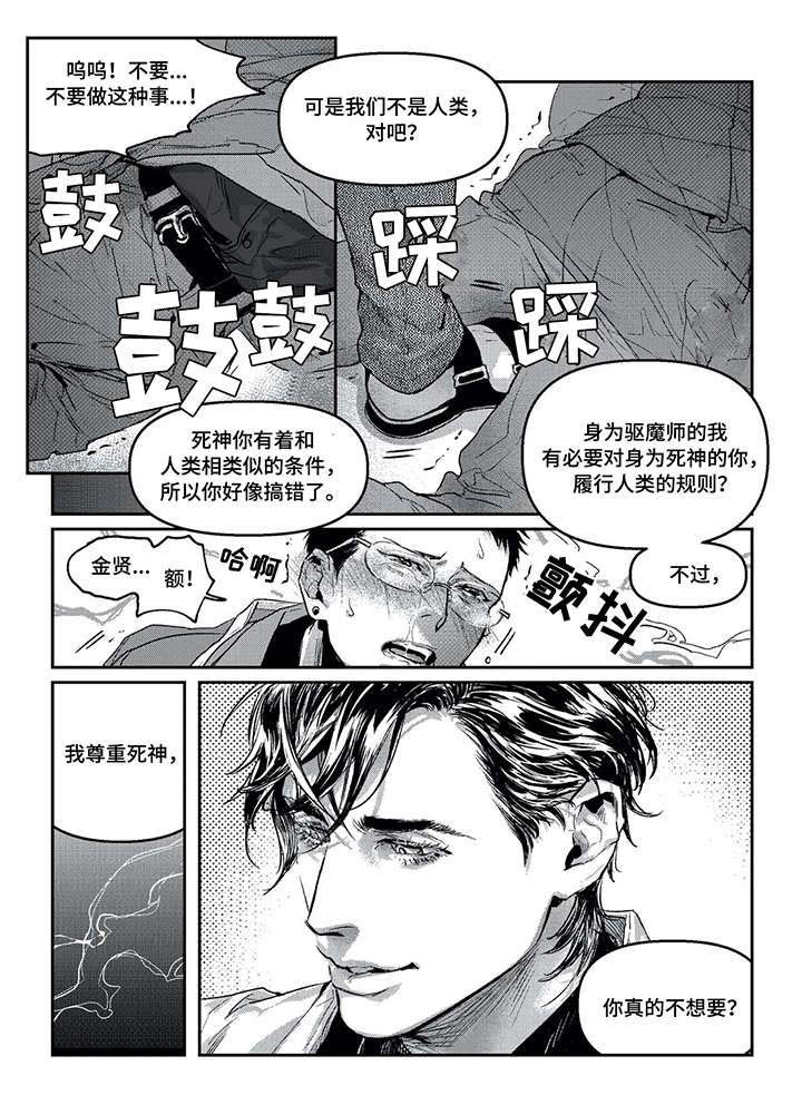 低趴二次元漫画,第7章：吞噬1图