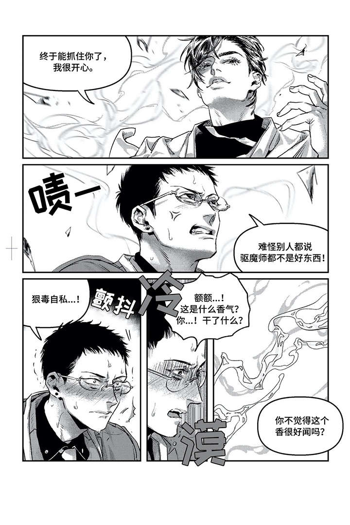 低趴二次元漫画,第7章：吞噬4图