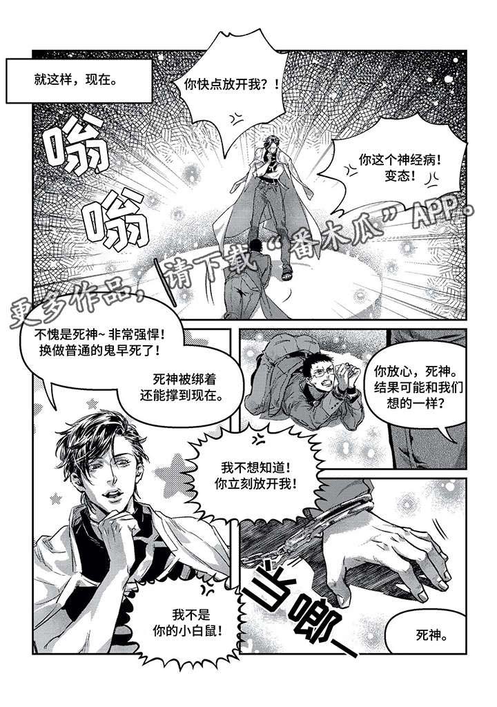 低趴二次元漫画,第7章：吞噬1图