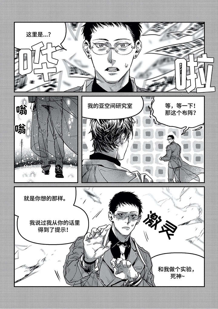 低次元漫画,第7章：吞噬5图