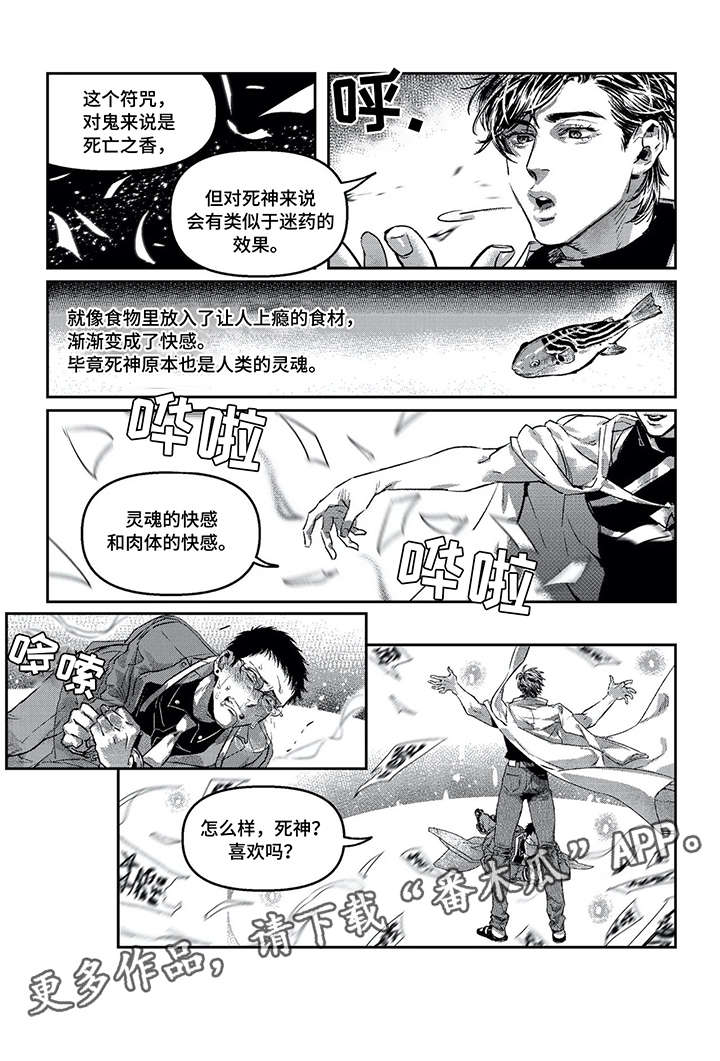 低趴二次元漫画,第7章：吞噬5图