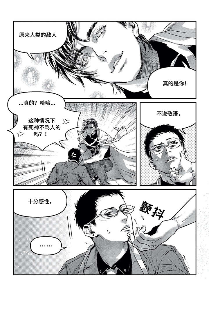 低趴二次元漫画,第7章：吞噬2图