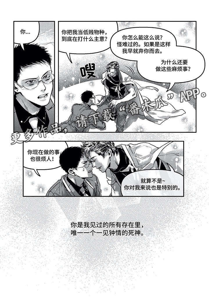 低趴二次元漫画,第7章：吞噬3图