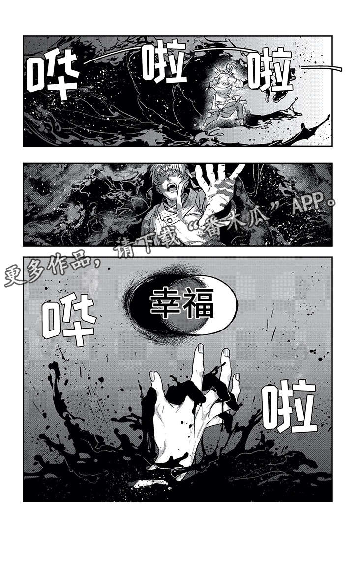 低次元漫画,第7章：吞噬2图