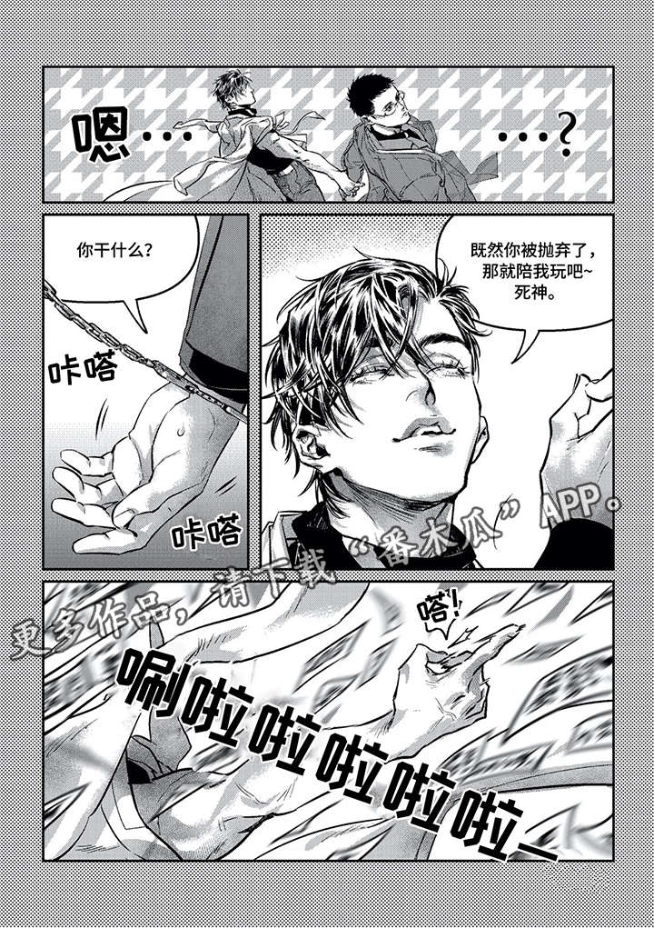 低次元漫画,第7章：吞噬4图