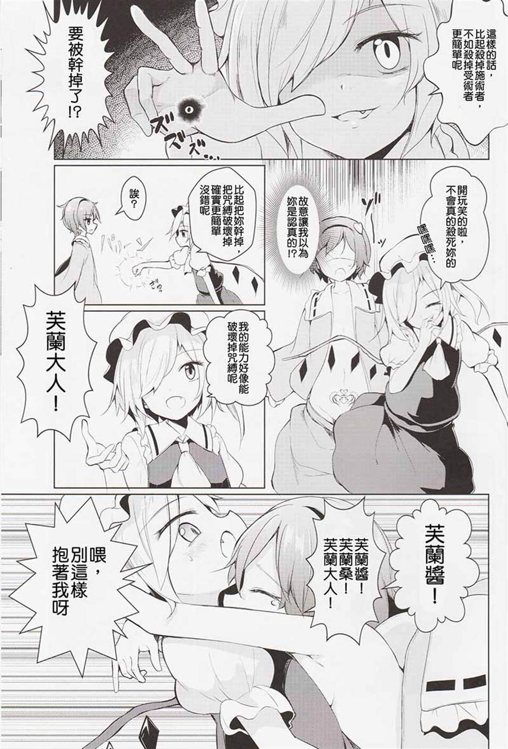 召唤！觉大人漫画,第1话4图