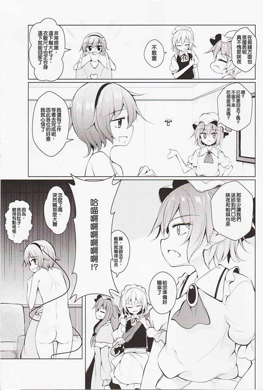 召唤！觉大人漫画,第1话2图