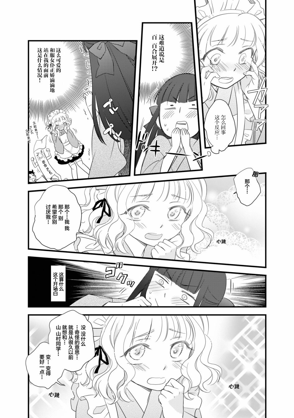 这是个良好的膝枕 水濑るるう百合作品集漫画,心潮澎湃的放学后3图