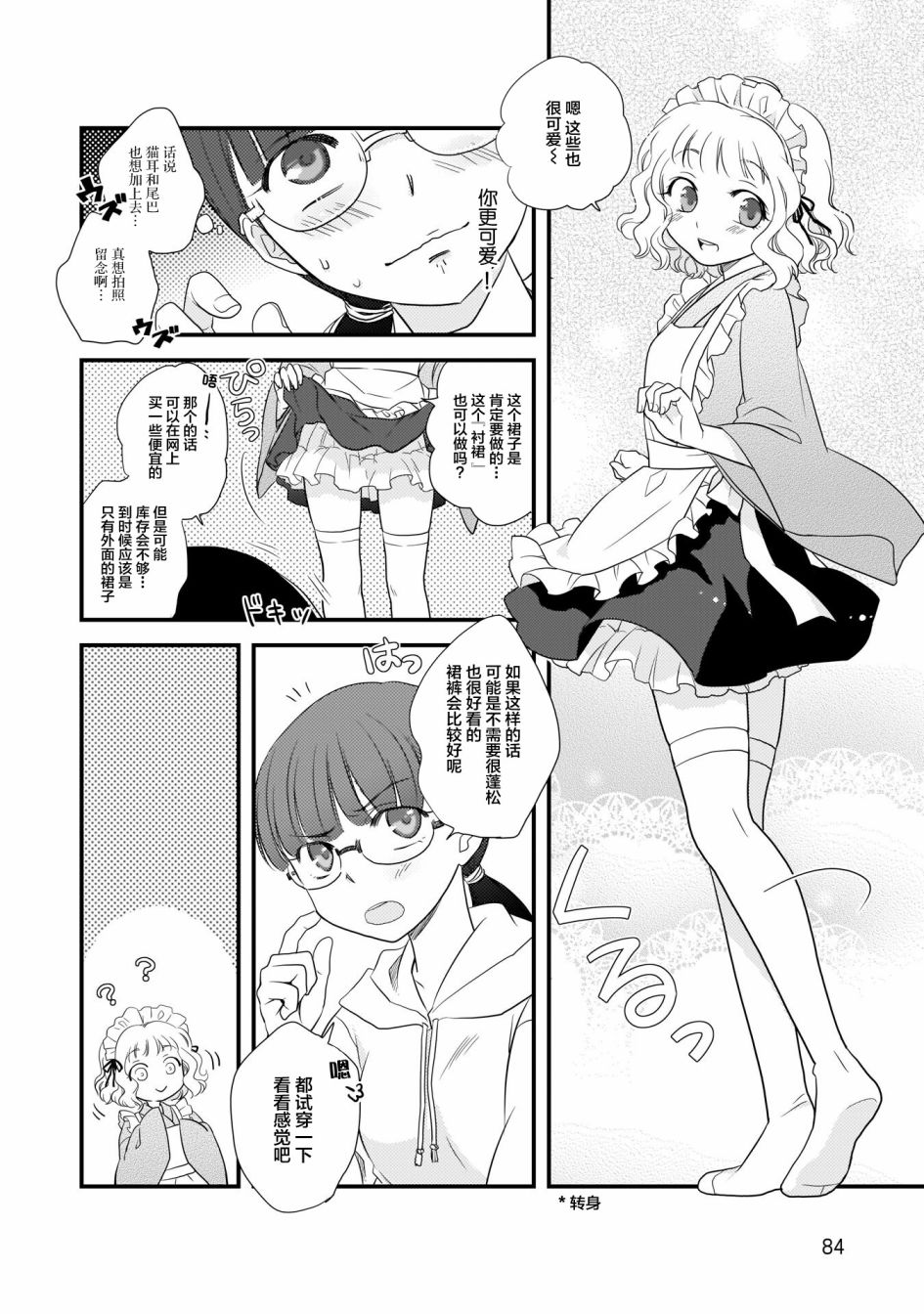 这是个良好的膝枕 水濑るるう百合作品集漫画,心潮澎湃的放学后5图