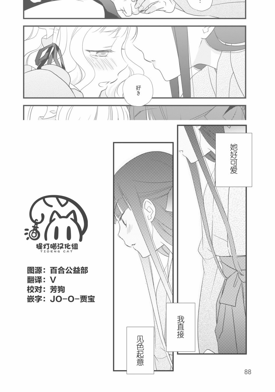 这是个良好的膝枕 水濑るるう百合作品集漫画,心潮澎湃的放学后1图