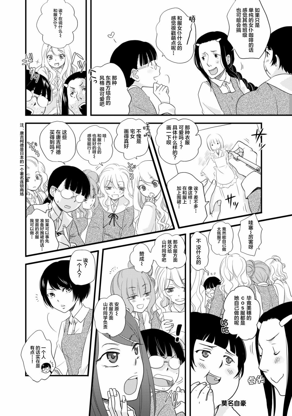 这是个良好的膝枕 水濑るるう百合作品集漫画,心潮澎湃的放学后2图