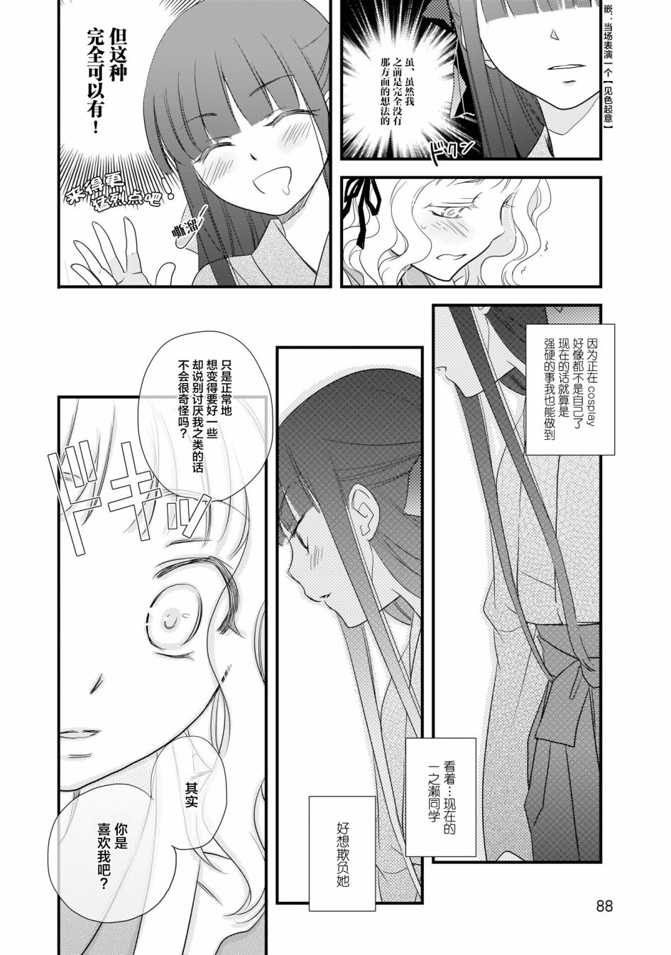 这是个良好的膝枕 水濑るるう百合作品集漫画,心潮澎湃的放学后4图