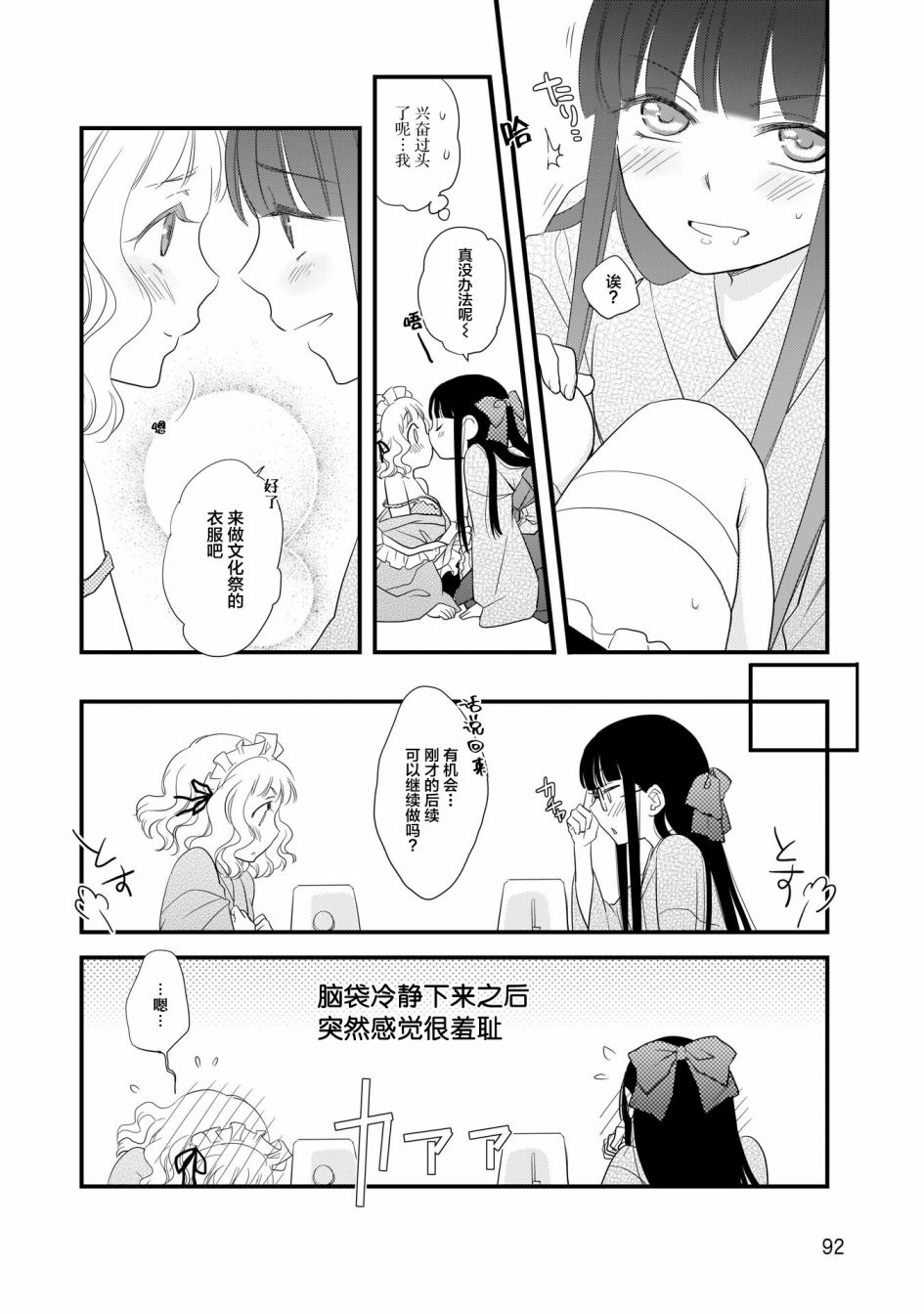 这是个良好的膝枕 水濑るるう百合作品集漫画,心潮澎湃的放学后3图