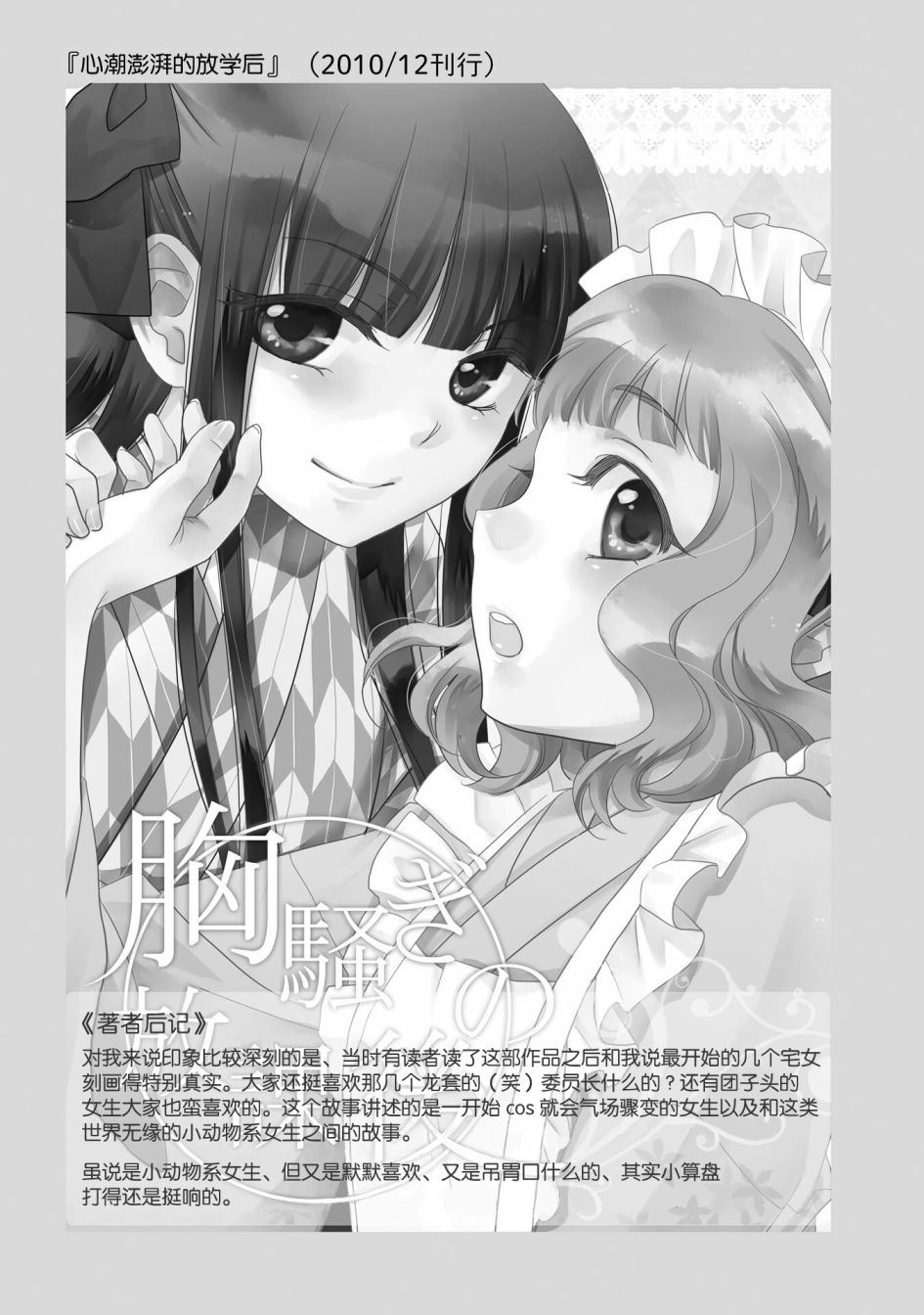 这是个良好的膝枕 水濑るるう百合作品集漫画,心潮澎湃的放学后5图