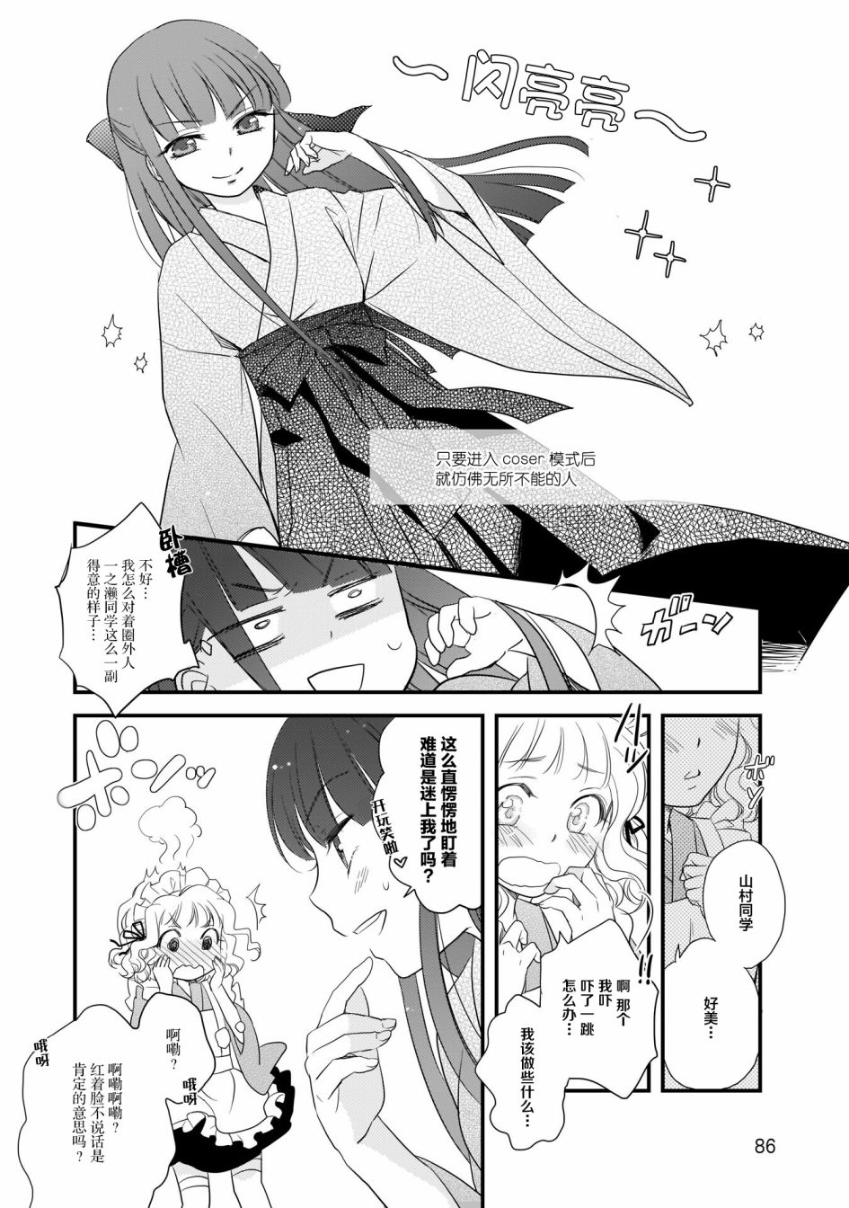 这是个良好的膝枕 水濑るるう百合作品集漫画,心潮澎湃的放学后2图