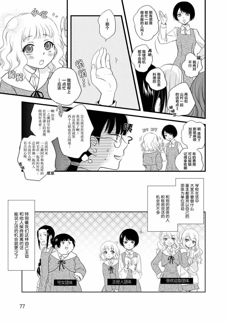 这是个良好的膝枕 水濑るるう百合作品集漫画,心潮澎湃的放学后3图