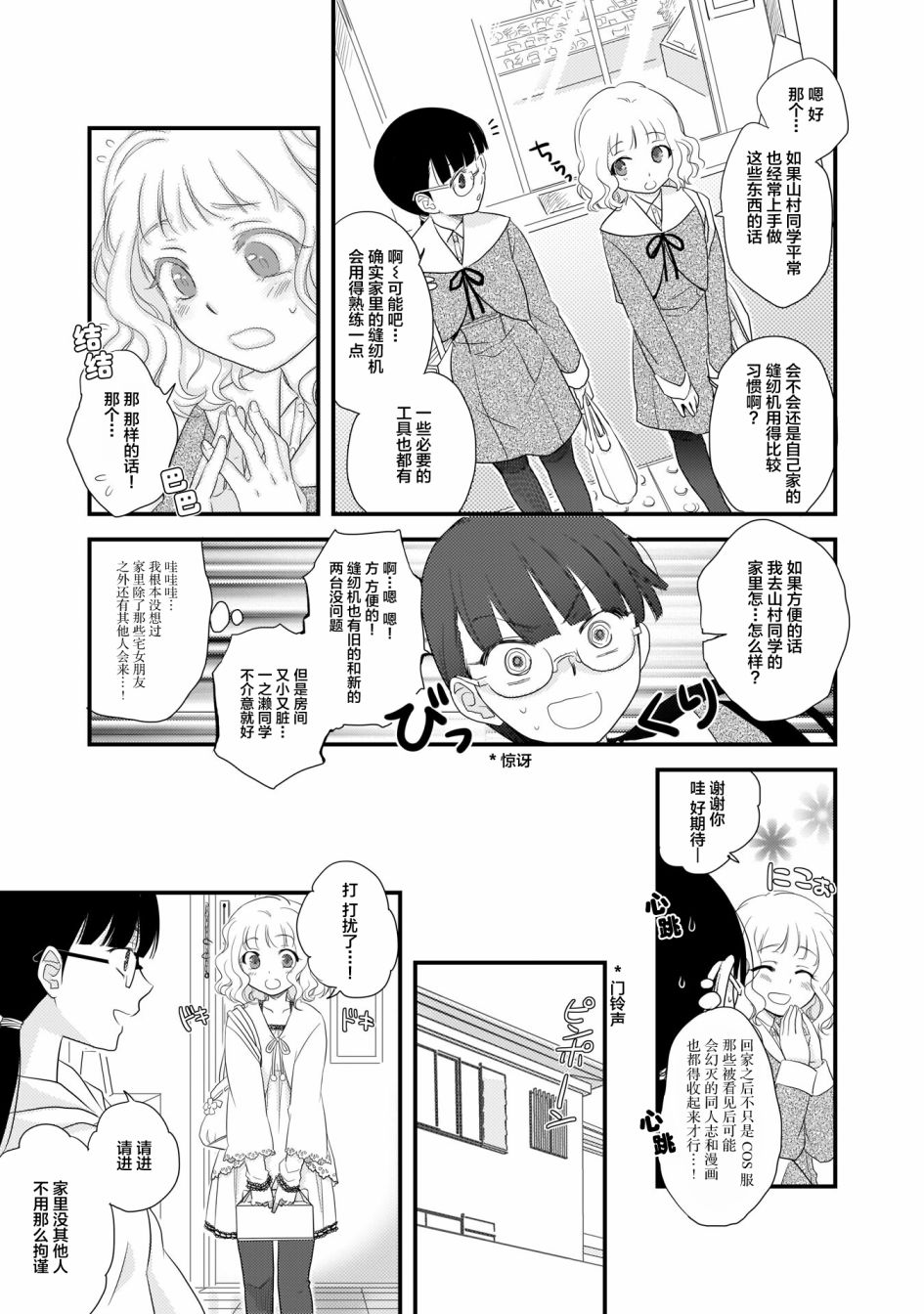 这是个良好的膝枕 水濑るるう百合作品集漫画,心潮澎湃的放学后5图