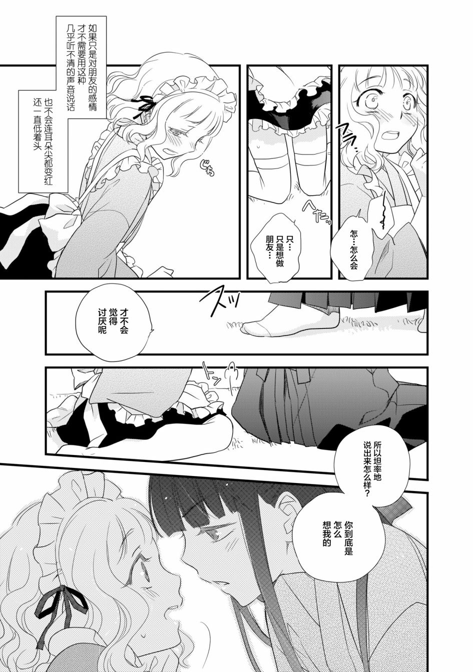 这是个良好的膝枕 水濑るるう百合作品集漫画,心潮澎湃的放学后5图