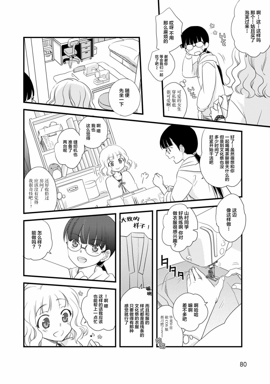 这是个良好的膝枕 水濑るるう百合作品集漫画,心潮澎湃的放学后1图