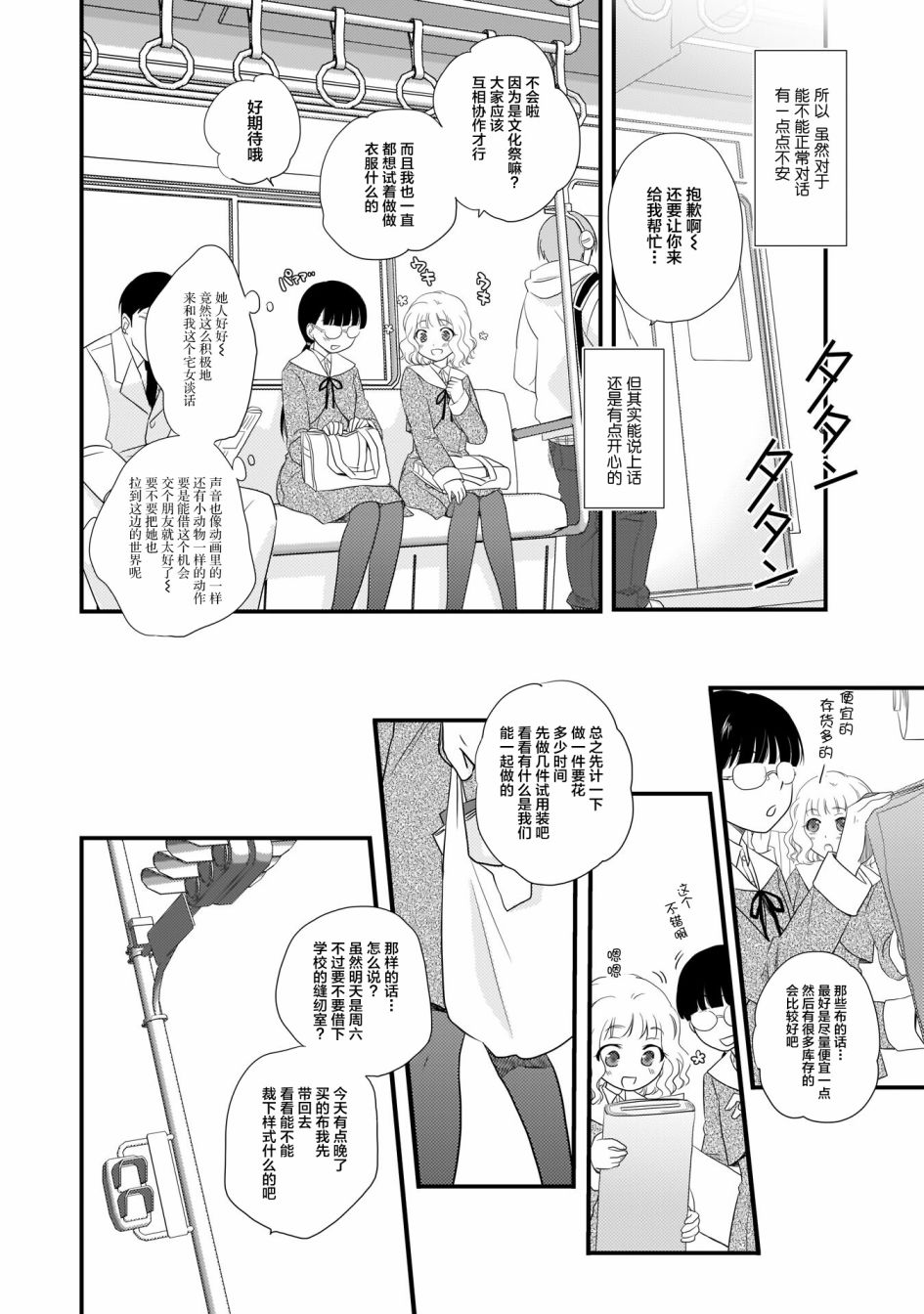 这是个良好的膝枕 水濑るるう百合作品集漫画,心潮澎湃的放学后4图