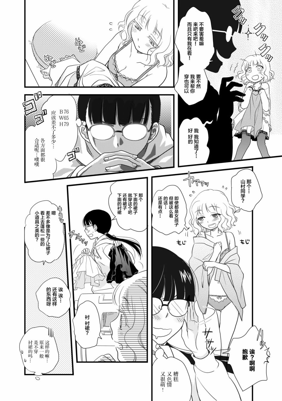 这是个良好的膝枕 水濑るるう百合作品集漫画,心潮澎湃的放学后3图