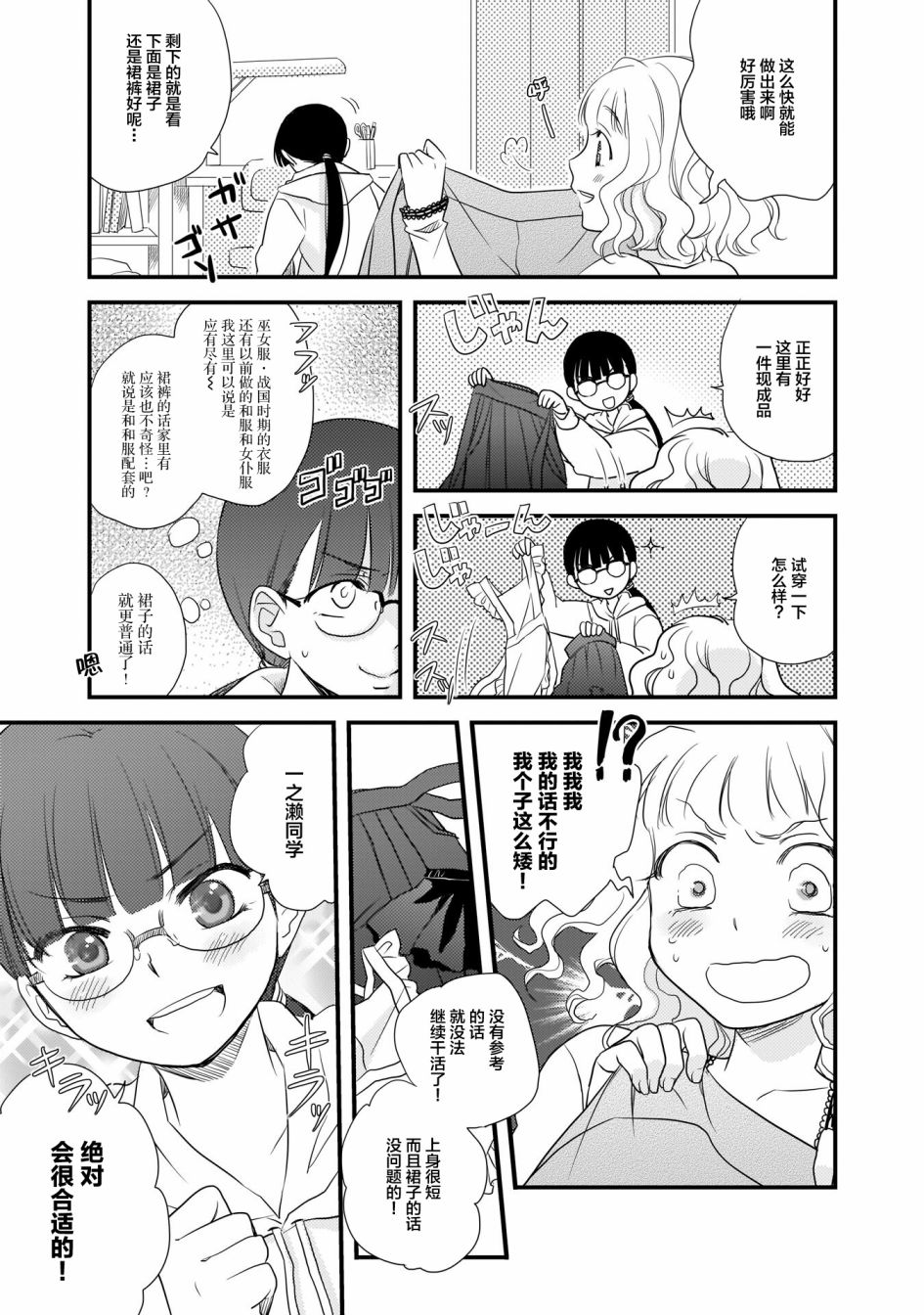 这是个良好的膝枕 水濑るるう百合作品集漫画,心潮澎湃的放学后2图