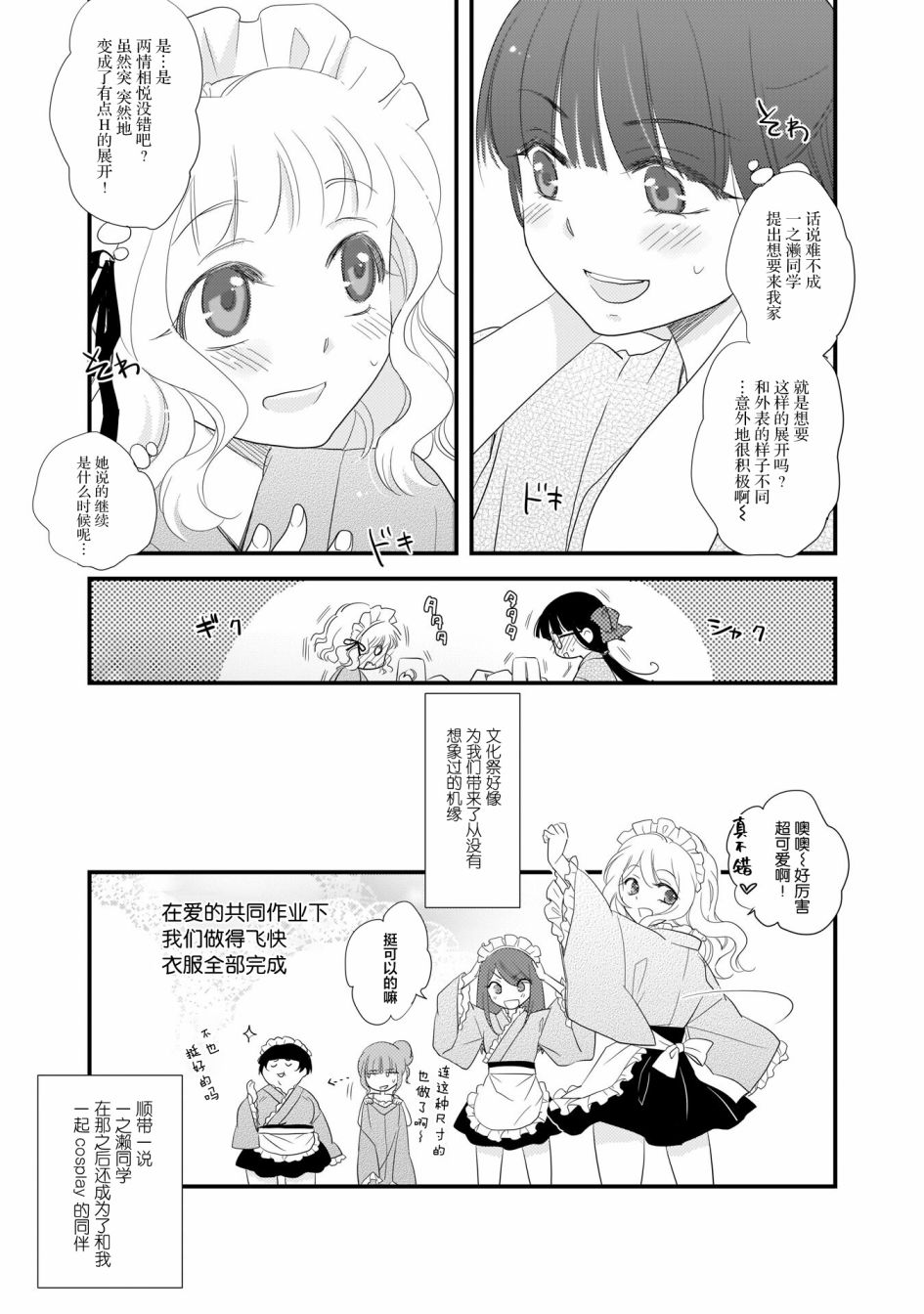 这是个良好的膝枕 水濑るるう百合作品集漫画,心潮澎湃的放学后4图