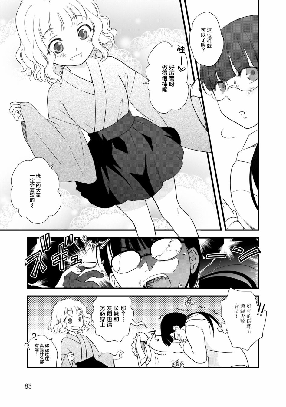 这是个良好的膝枕 水濑るるう百合作品集漫画,心潮澎湃的放学后4图