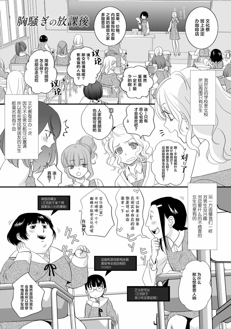 这是个良好的膝枕 水濑るるう百合作品集漫画,心潮澎湃的放学后1图