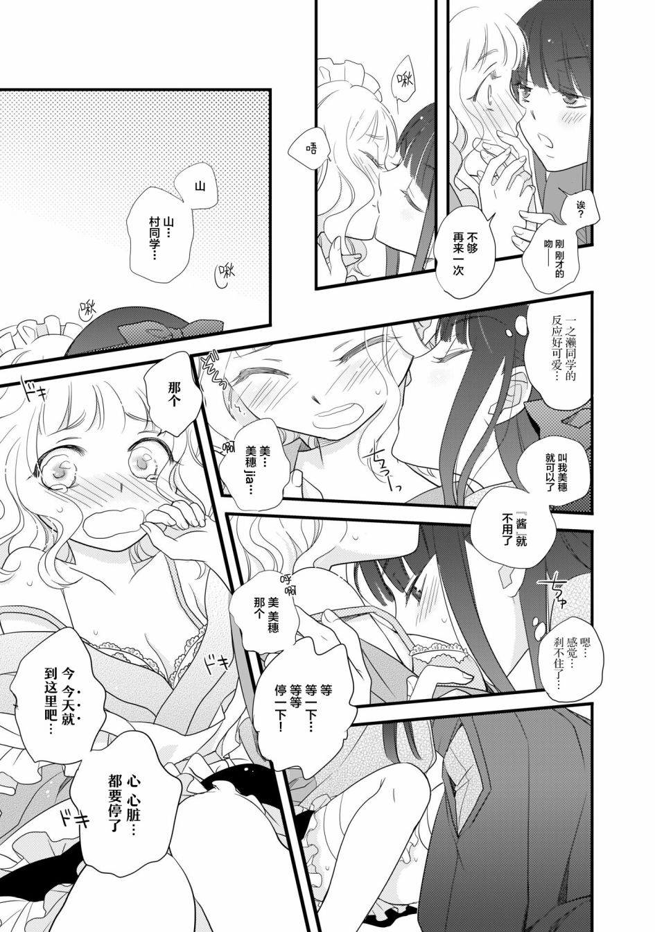 这是个良好的膝枕 水濑るるう百合作品集漫画,心潮澎湃的放学后2图