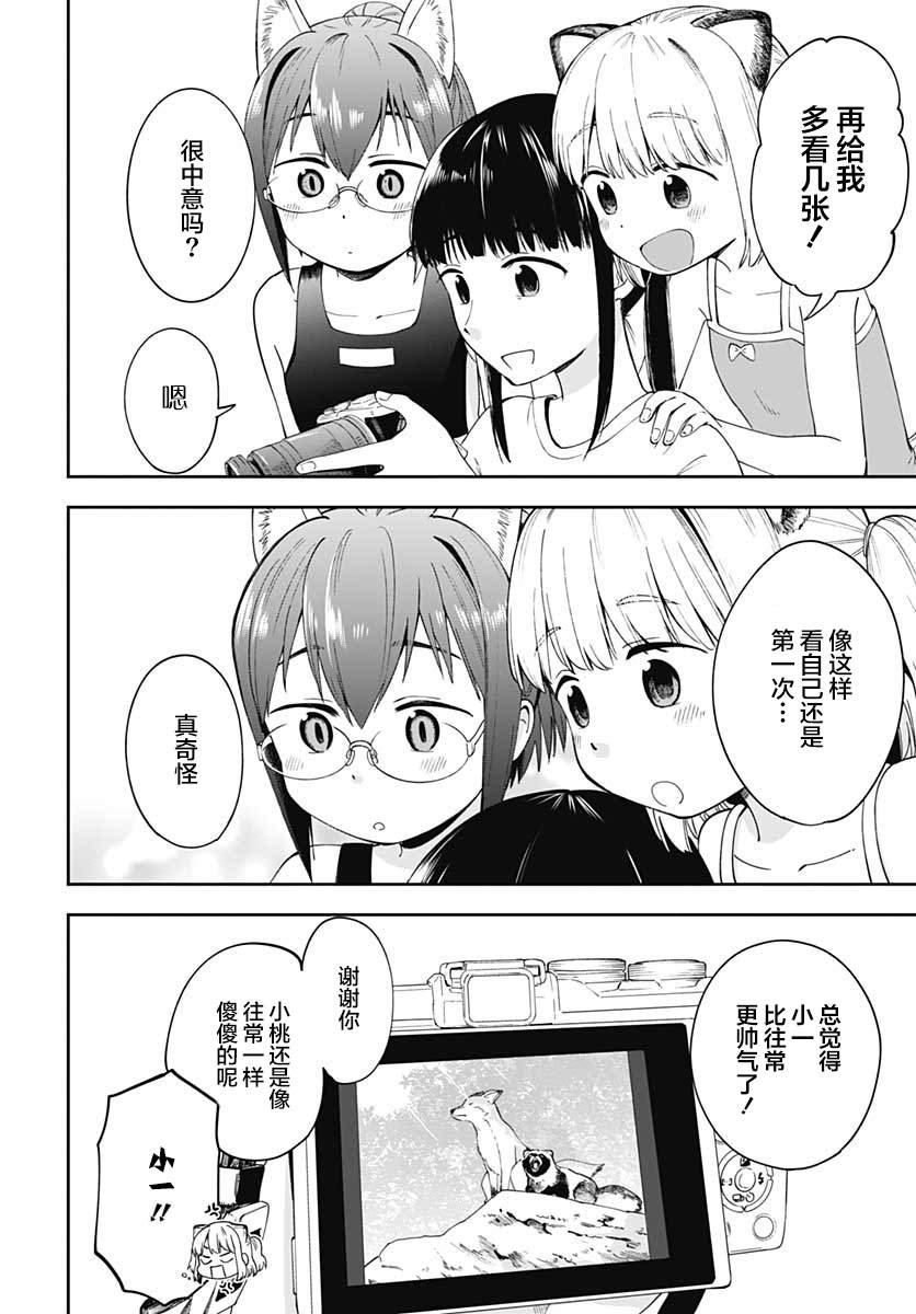 与貍猫和狐貍的乡村生活漫画,第10话4图