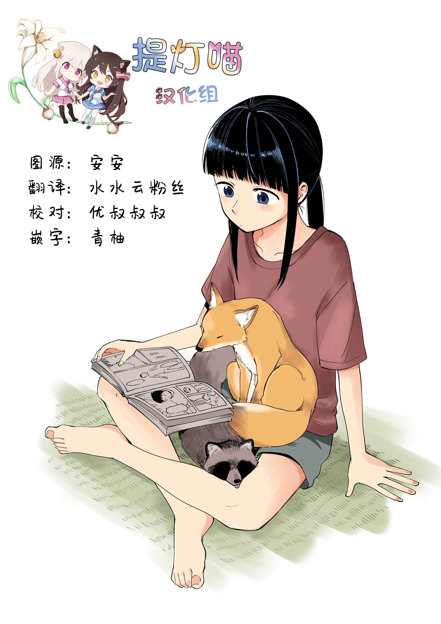 与貍猫和狐貍的乡村生活漫画,第10话3图