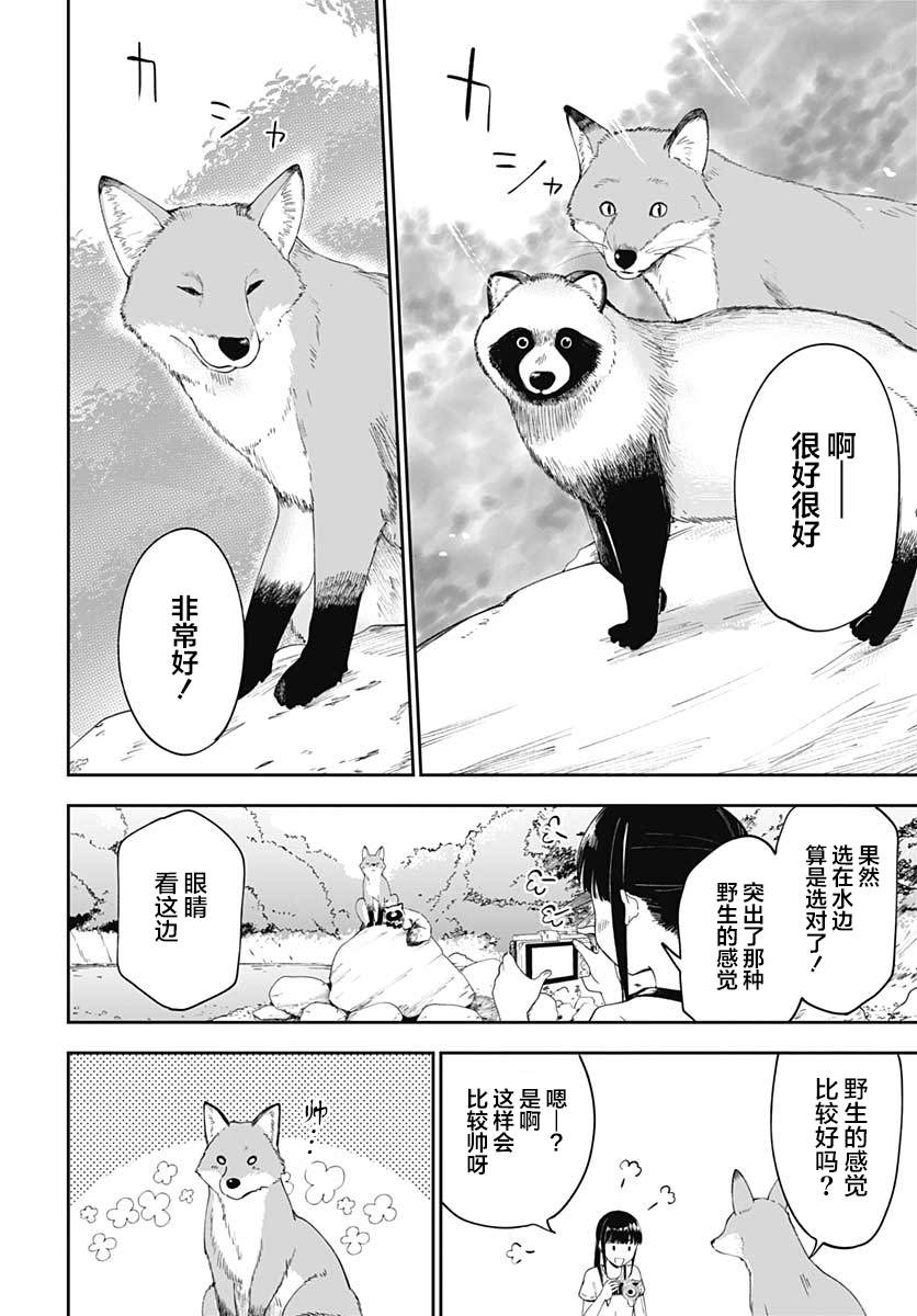 与貍猫和狐貍的乡村生活漫画,第10话5图