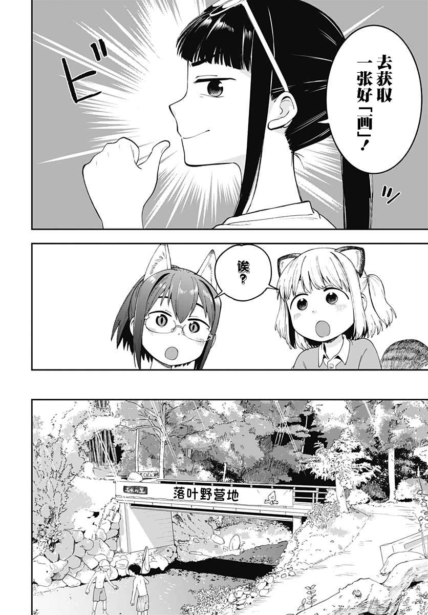 与貍猫和狐貍的乡村生活漫画,第10话5图