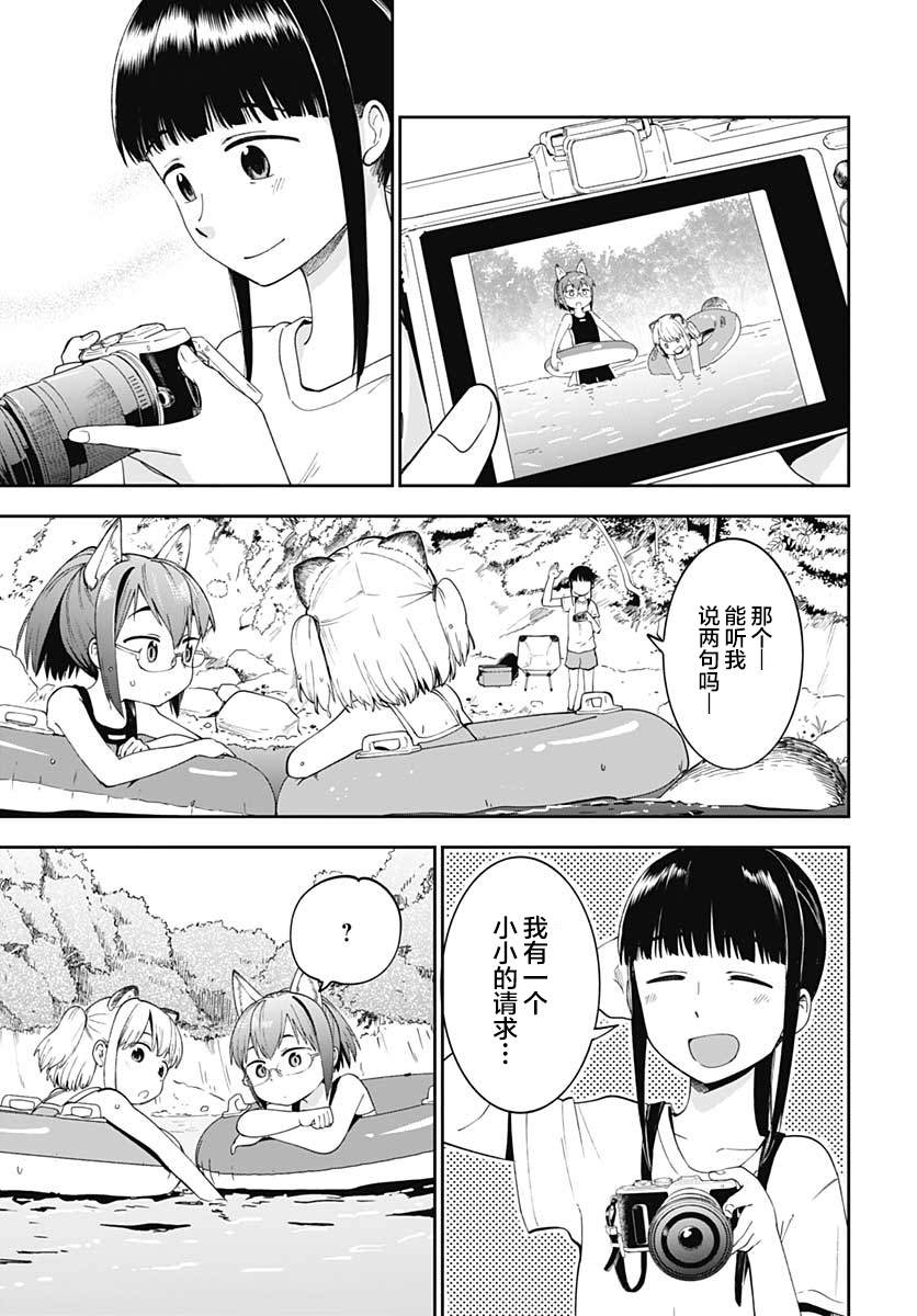 与貍猫和狐貍的乡村生活漫画,第10话4图