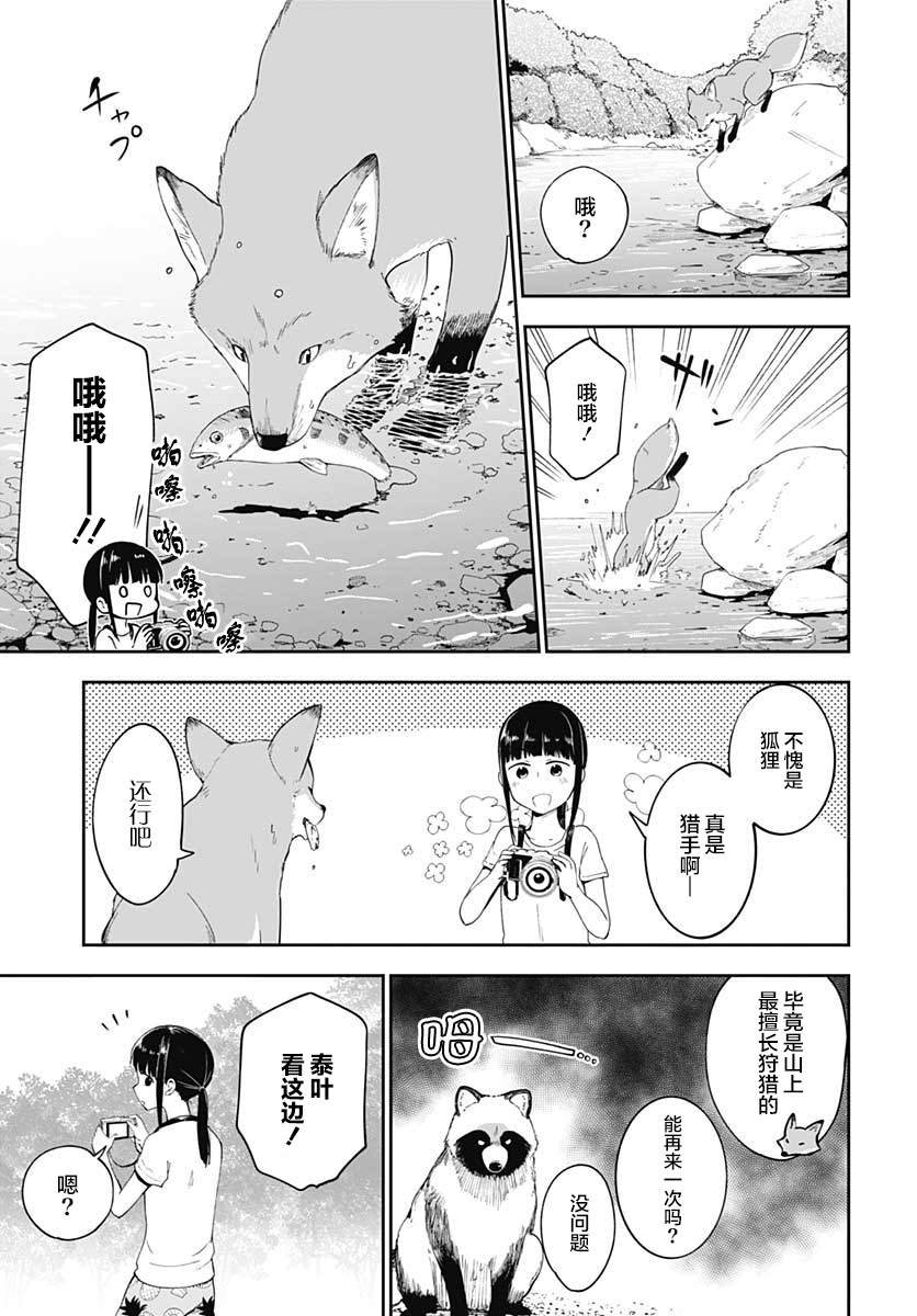 与貍猫和狐貍的乡村生活漫画,第10话1图