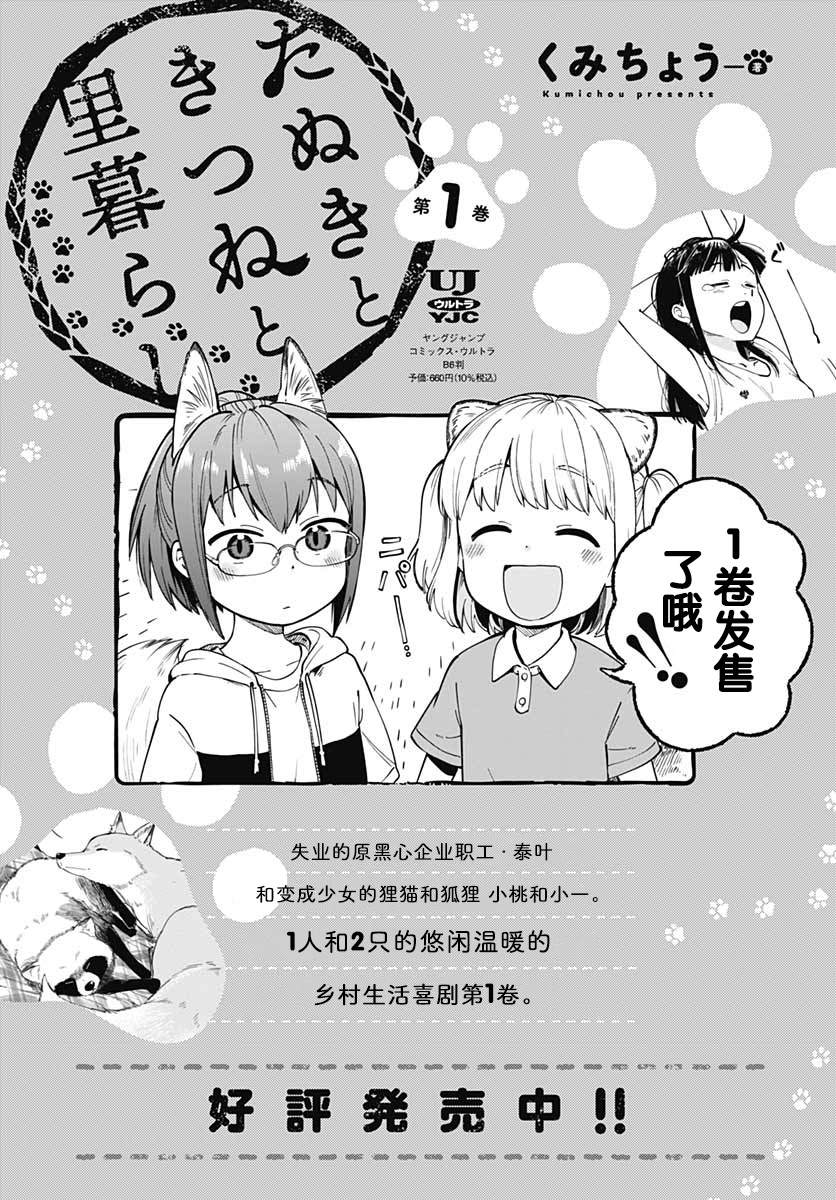 与貍猫和狐貍的乡村生活漫画,第10话5图