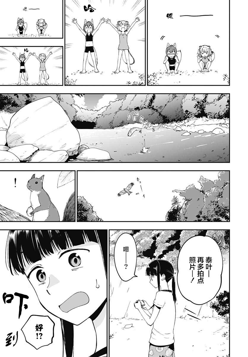 与貍猫和狐貍的乡村生活漫画,第10话2图