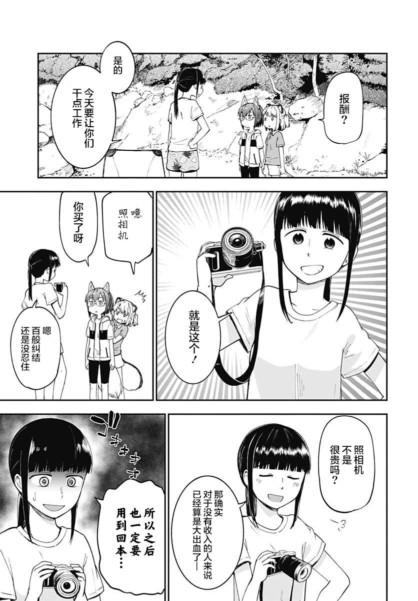 与貍猫和狐貍的乡村生活漫画,第10话3图