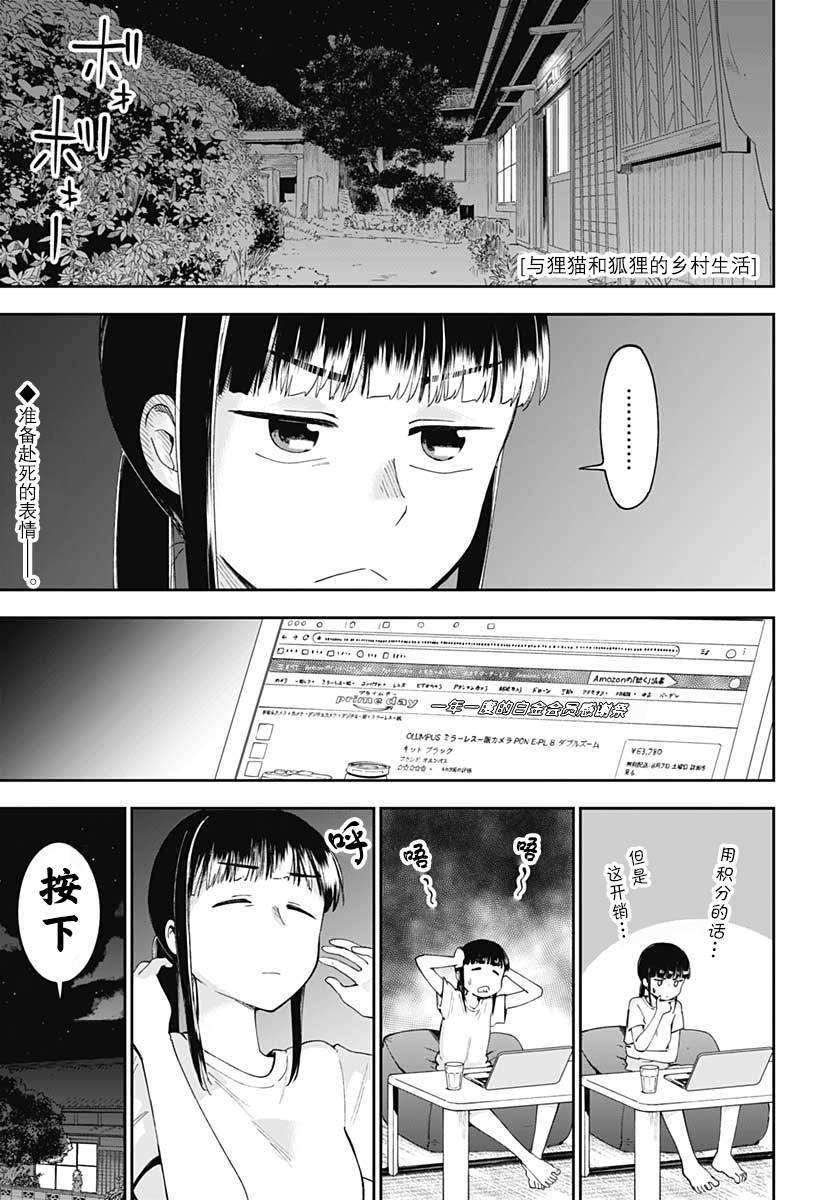 与貍猫和狐貍的乡村生活漫画,第10话2图