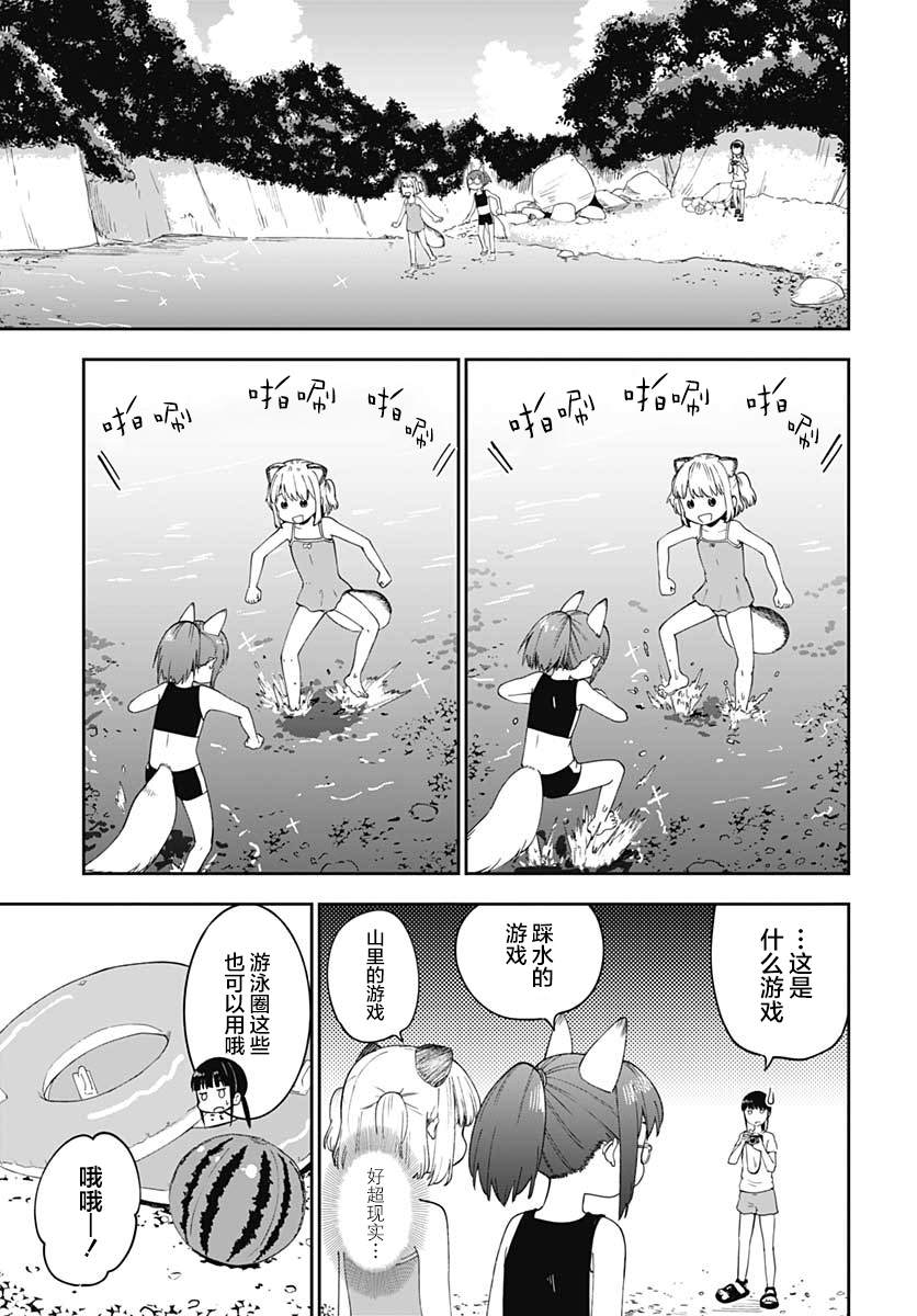 与貍猫和狐貍的乡村生活漫画,第10话2图