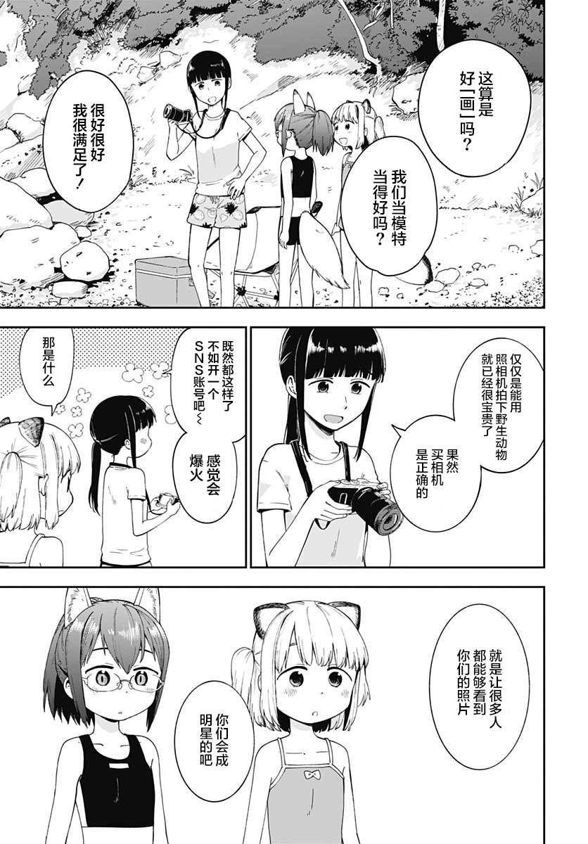 与貍猫和狐貍的乡村生活漫画,第10话5图